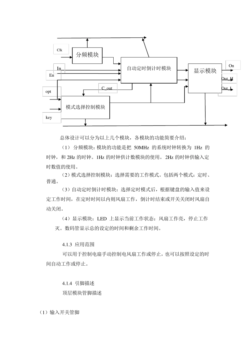 FPGA课程设计电风扇的自动定时开关控制器_第3页