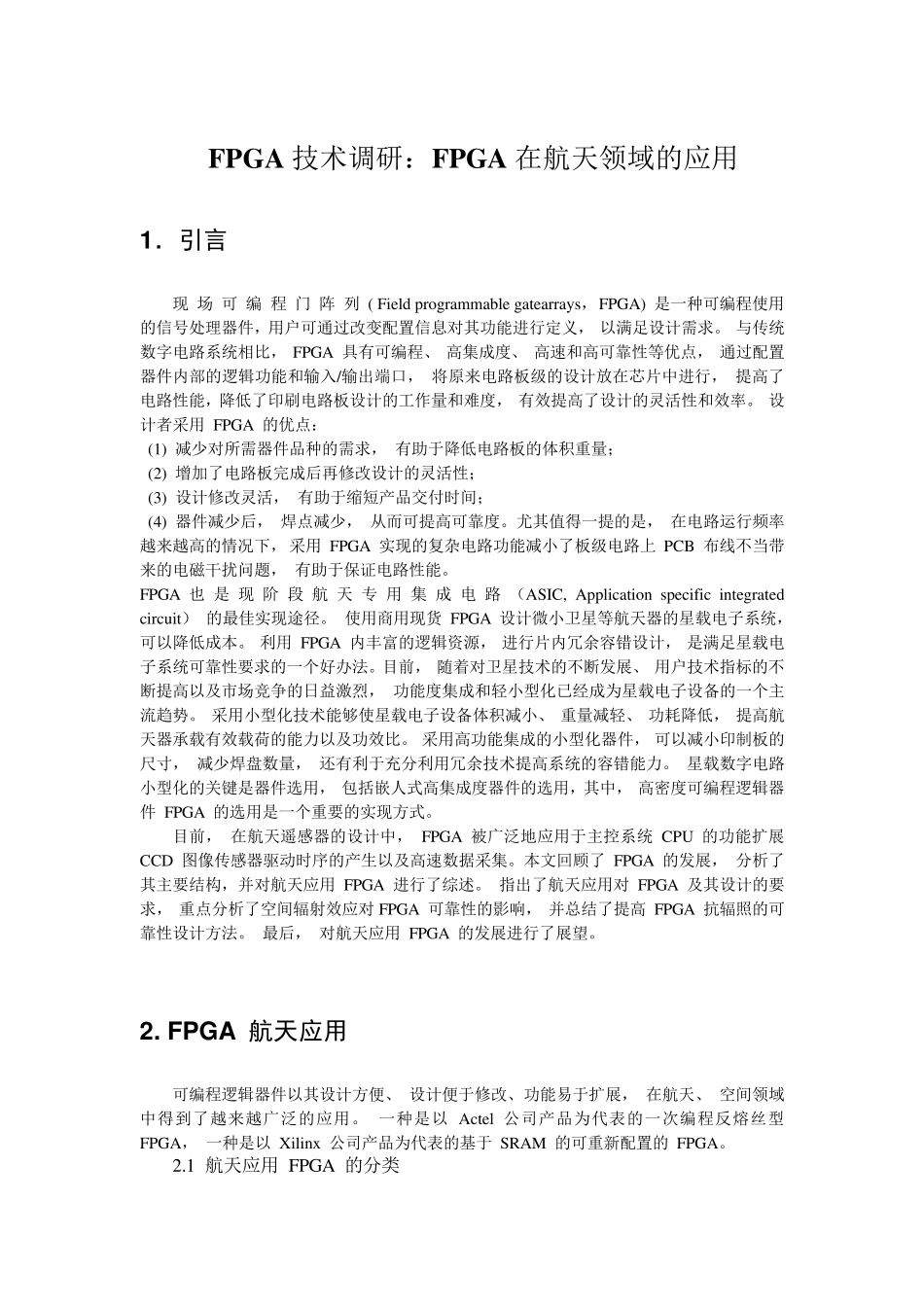 FPGA调研报告FPGA在航天领域的应用_第1页