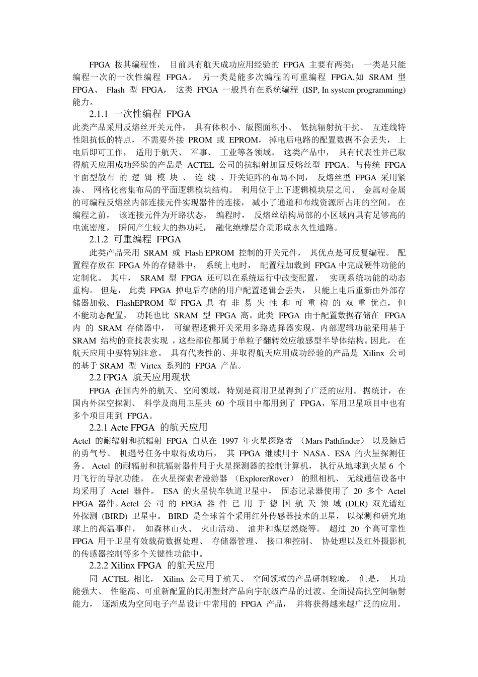 FPGA调研报告FPGA在航天领域的应用_第2页