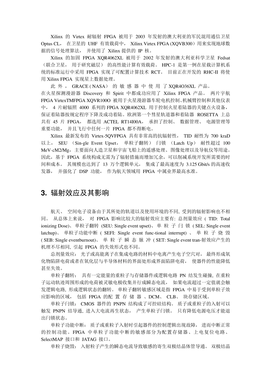 FPGA调研报告FPGA在航天领域的应用_第3页