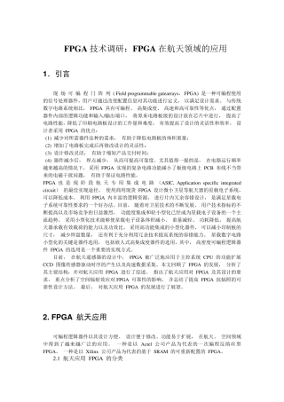 FPGA调研报告FPGA在航天领域的应用