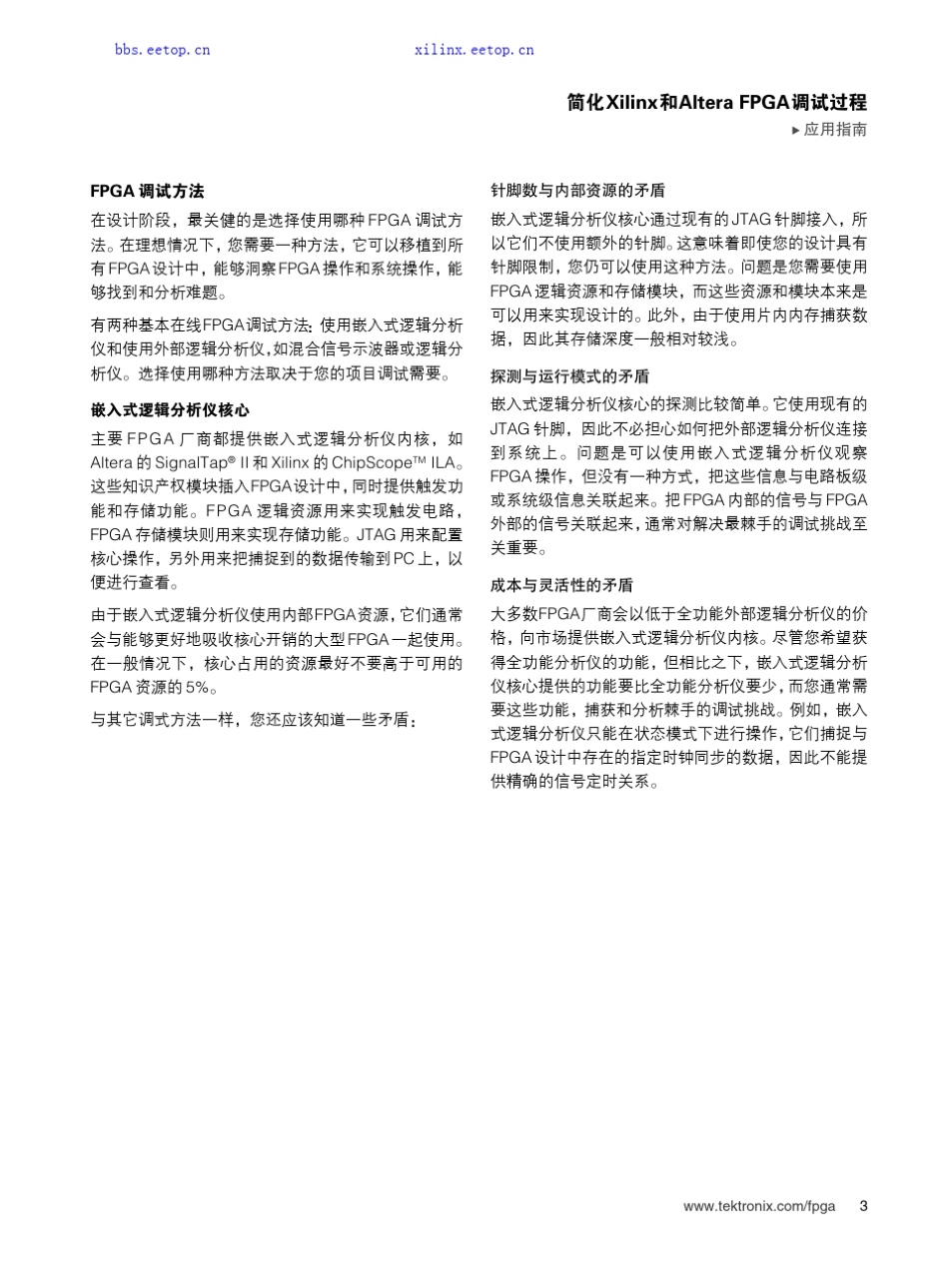 FPGA调试基础知识_第3页