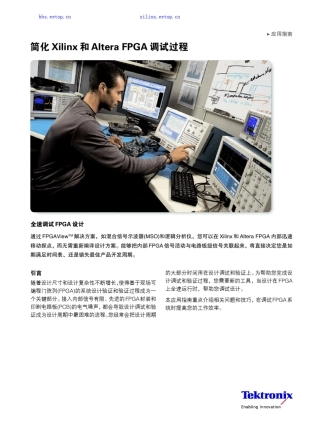 FPGA调试基础知识