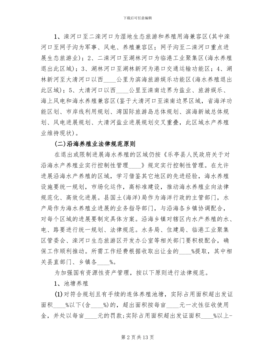 沿岸环保整改开发方案_第2页