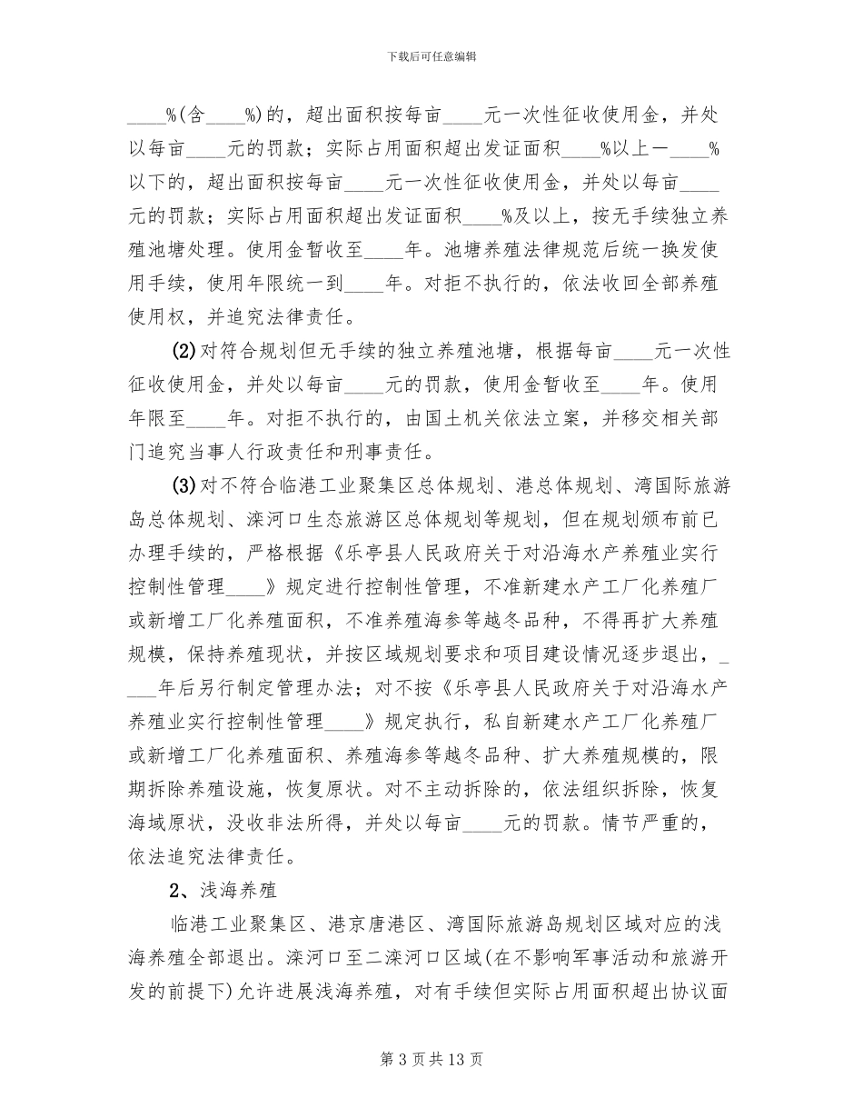 沿岸环保整改开发方案_第3页