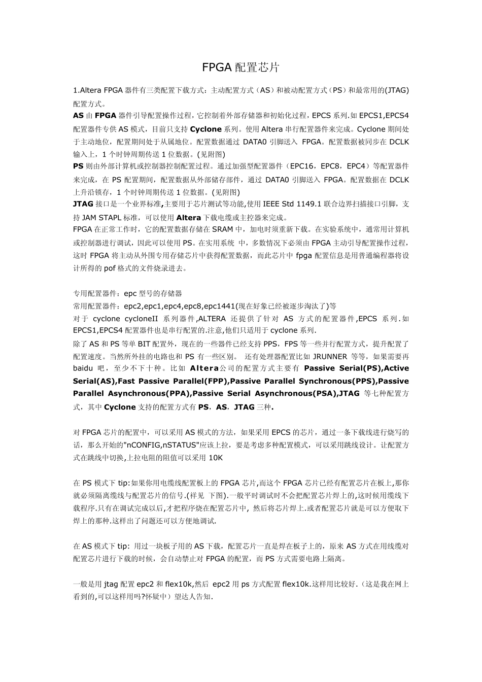 FPGA配置芯片的网上汇总(较杂,需自己总结)_第1页