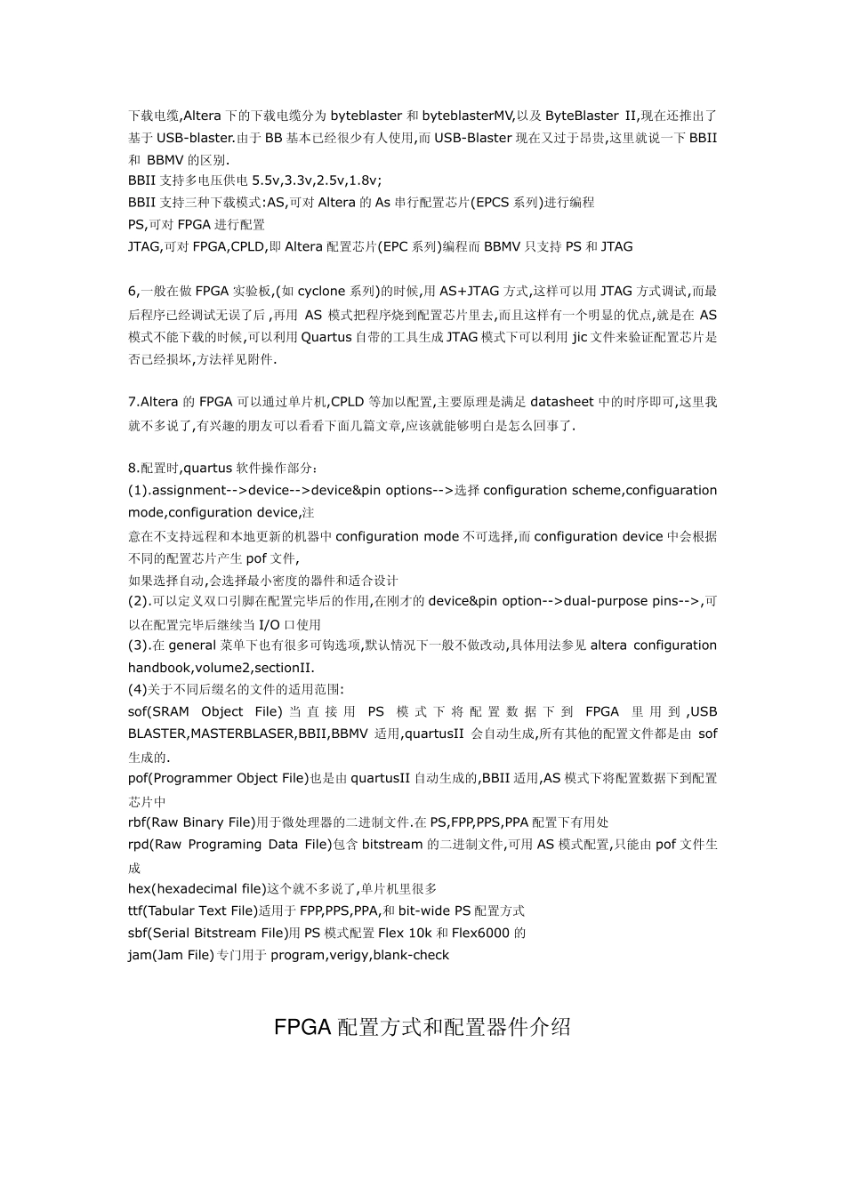 FPGA配置芯片的网上汇总(较杂,需自己总结)_第2页