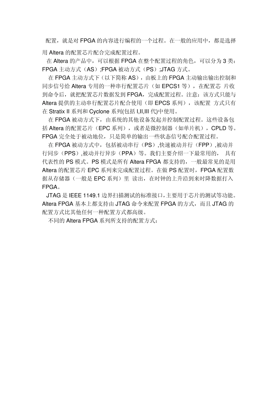 FPGA配置芯片的网上汇总(较杂,需自己总结)_第3页