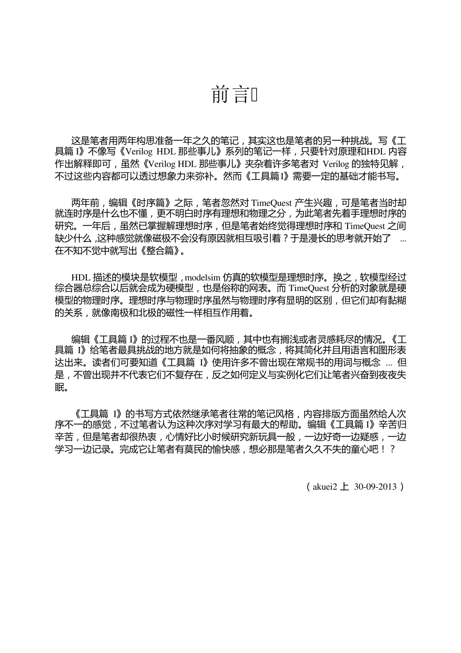 FPGA那些事儿TimeQuest静态时序分析REV1.0_第2页