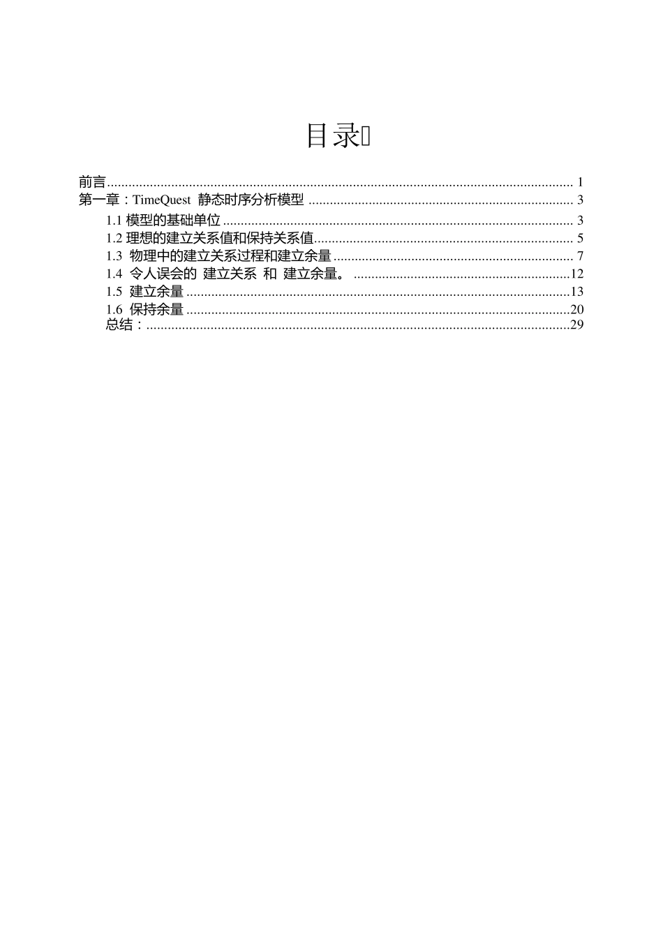 FPGA那些事儿TimeQuest静态时序分析REV1.0_第3页