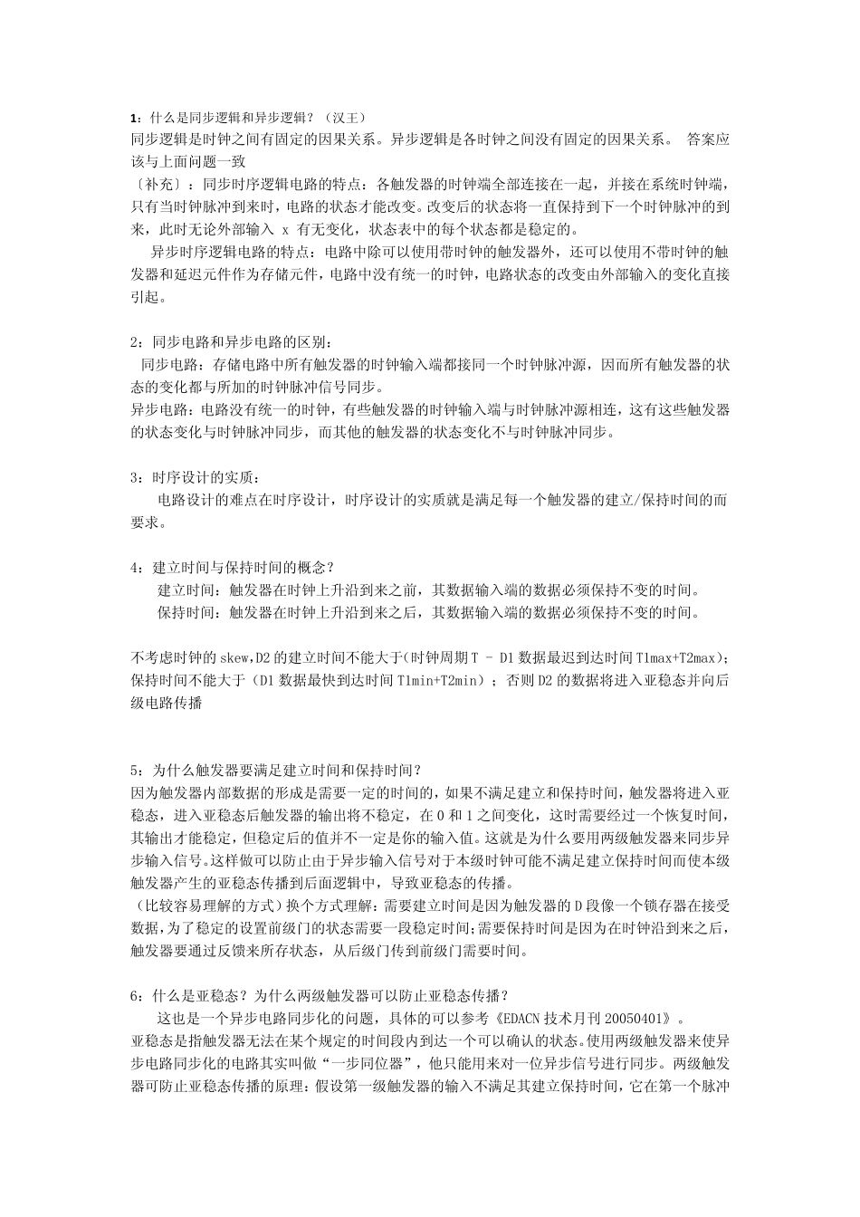 FPGA面试题_第1页