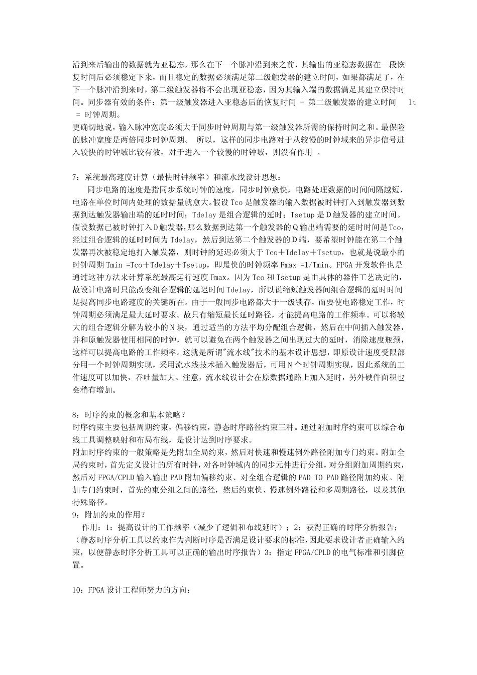 FPGA面试题_第2页