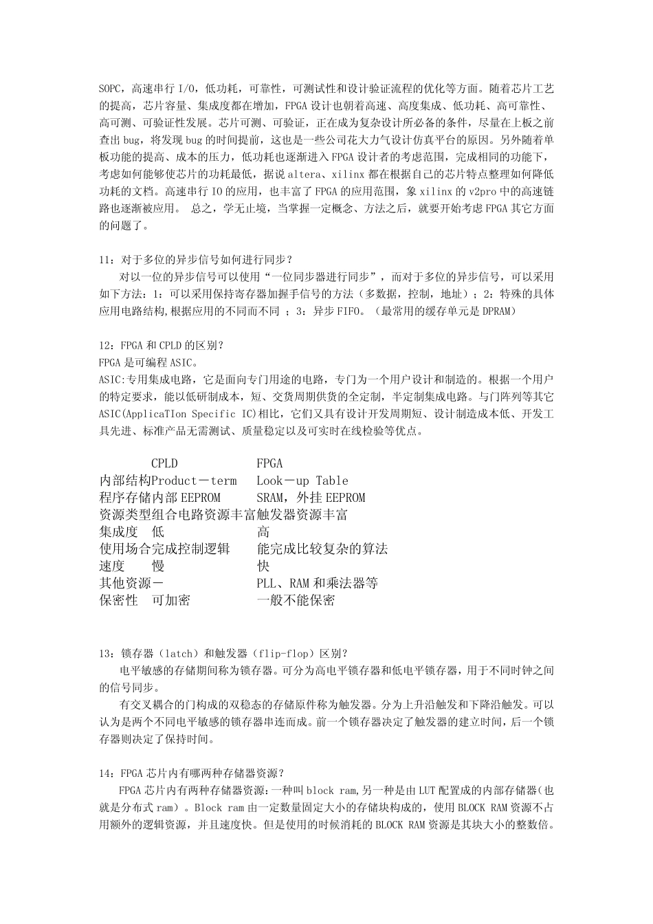 FPGA面试题_第3页