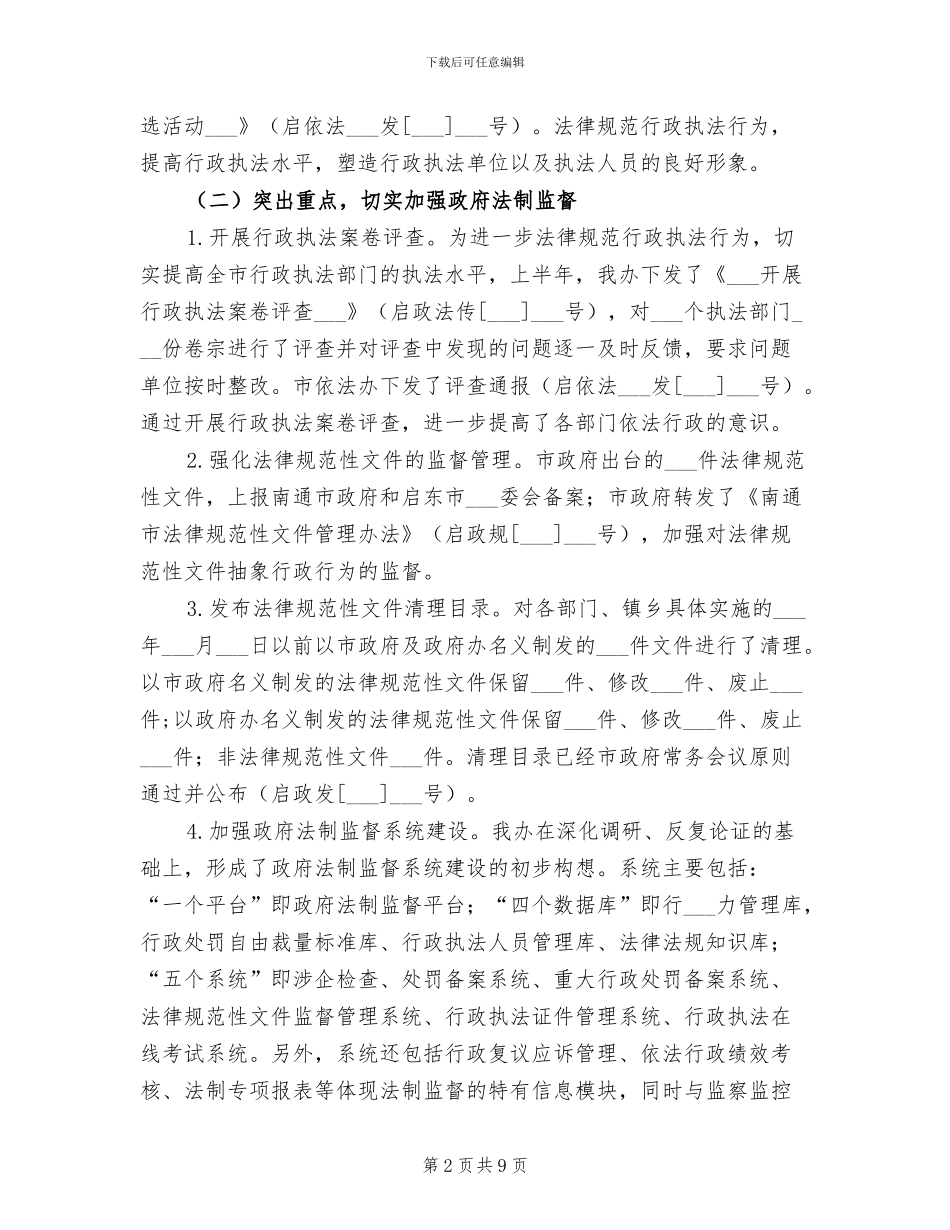 法制办2024年个人年终工作总结_第2页