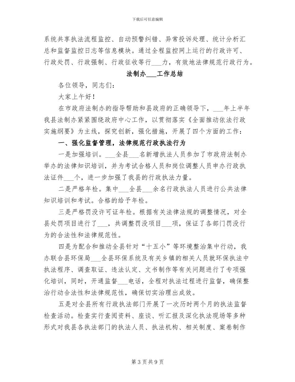 法制办2024年个人年终工作总结_第3页