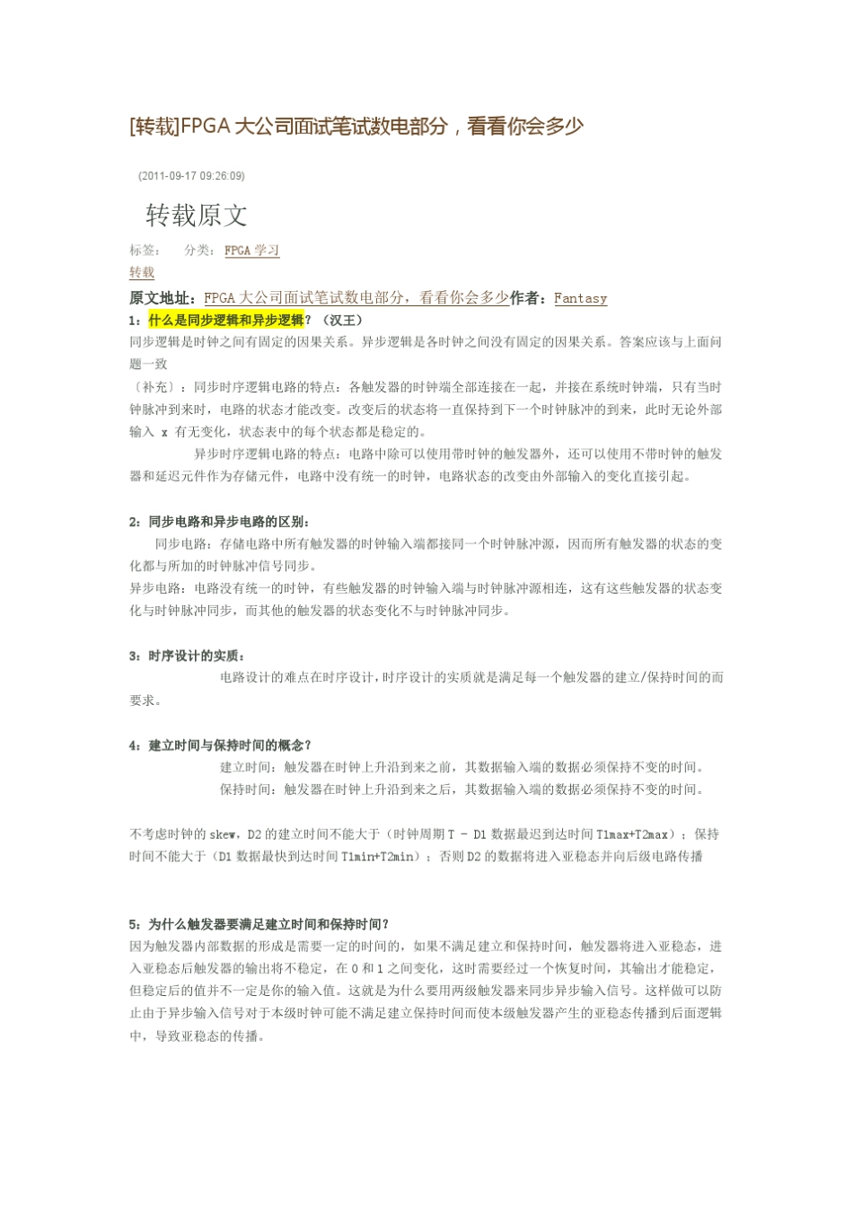 FPGA面试题及答案总结_第1页