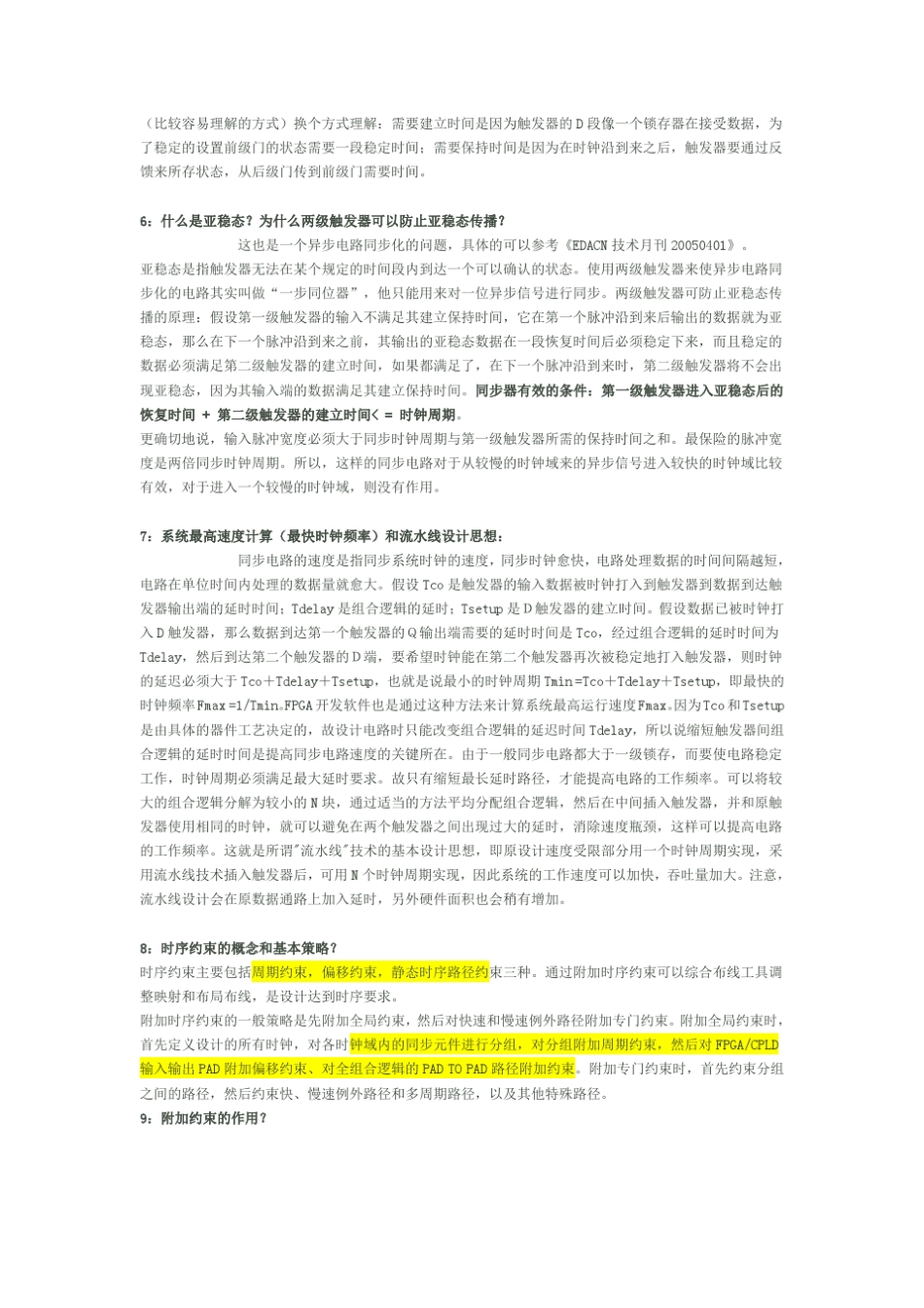 FPGA面试题及答案总结_第2页