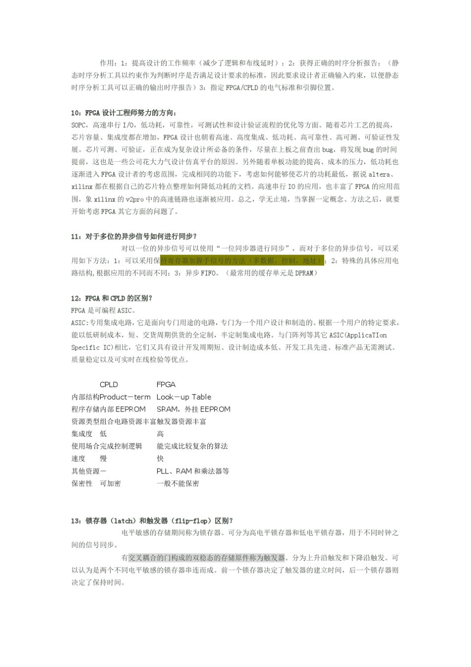 FPGA面试题及答案总结_第3页