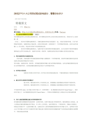 FPGA面试题及答案总结