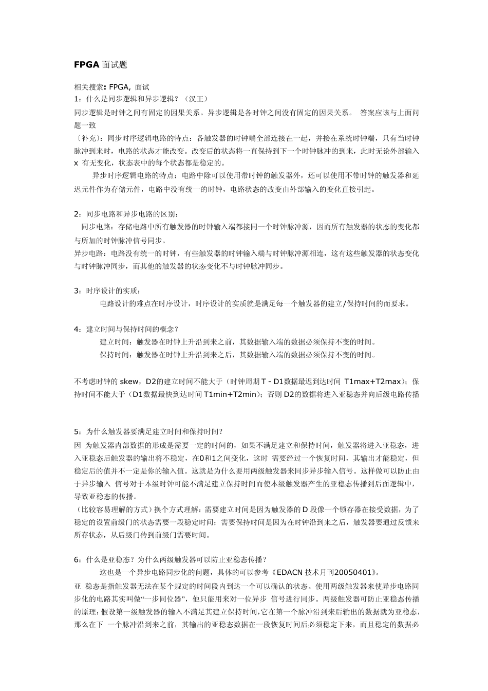 FPGA面试题目_第1页