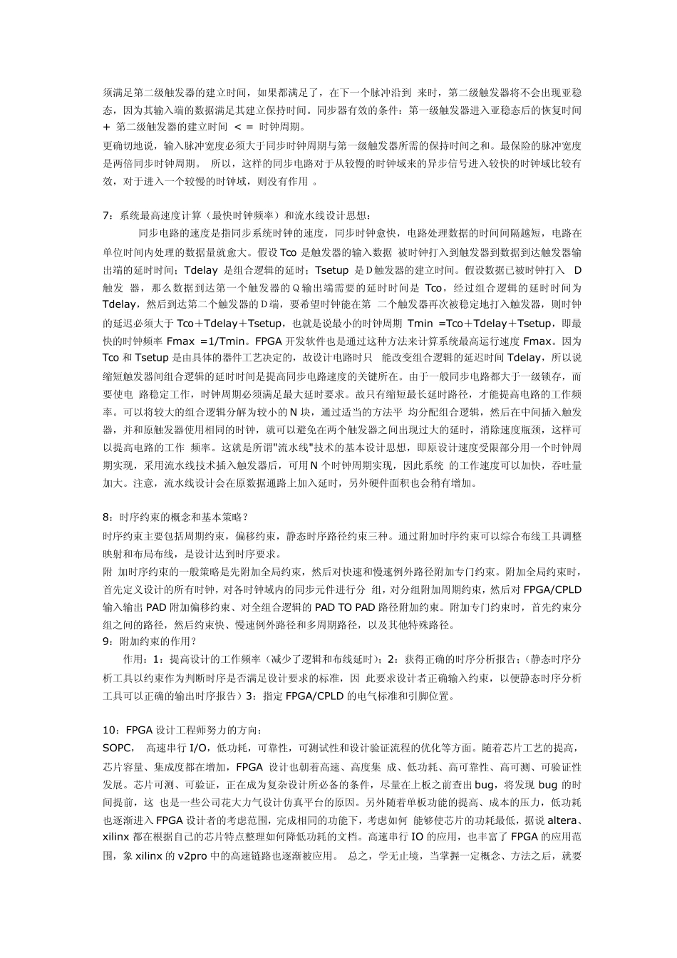 FPGA面试题目_第2页