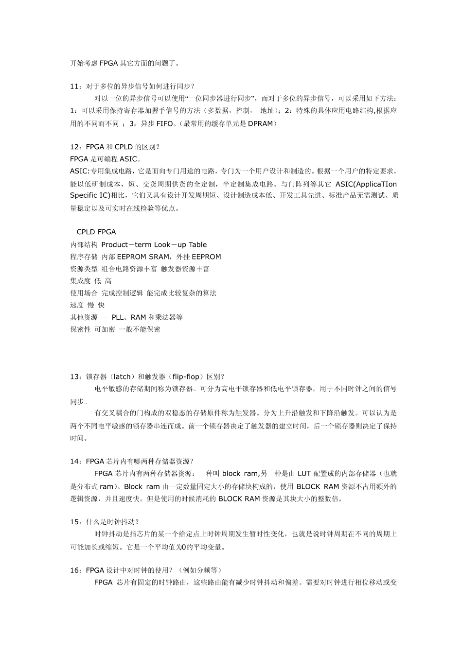 FPGA面试题目_第3页