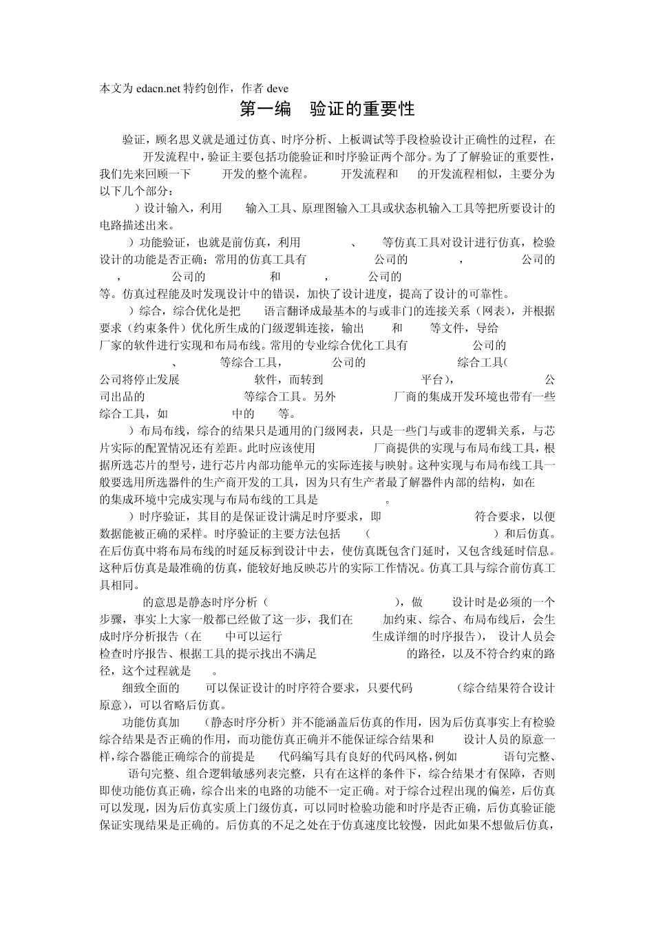 FPGA验证简介_第1页