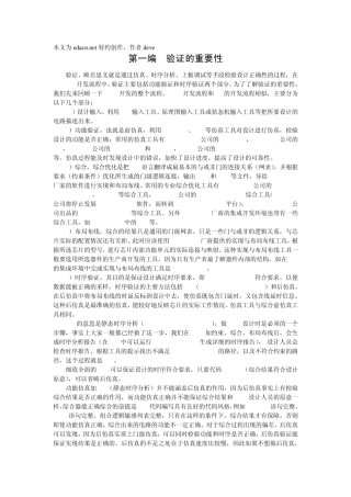 FPGA验证简介