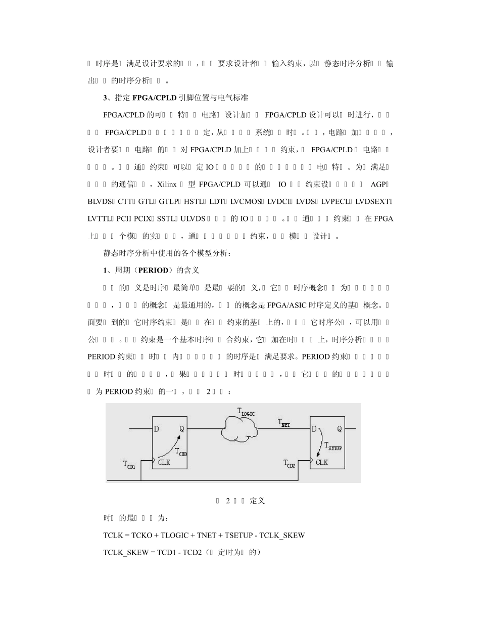 FPGA高级设计——时序分析和收敛_第2页