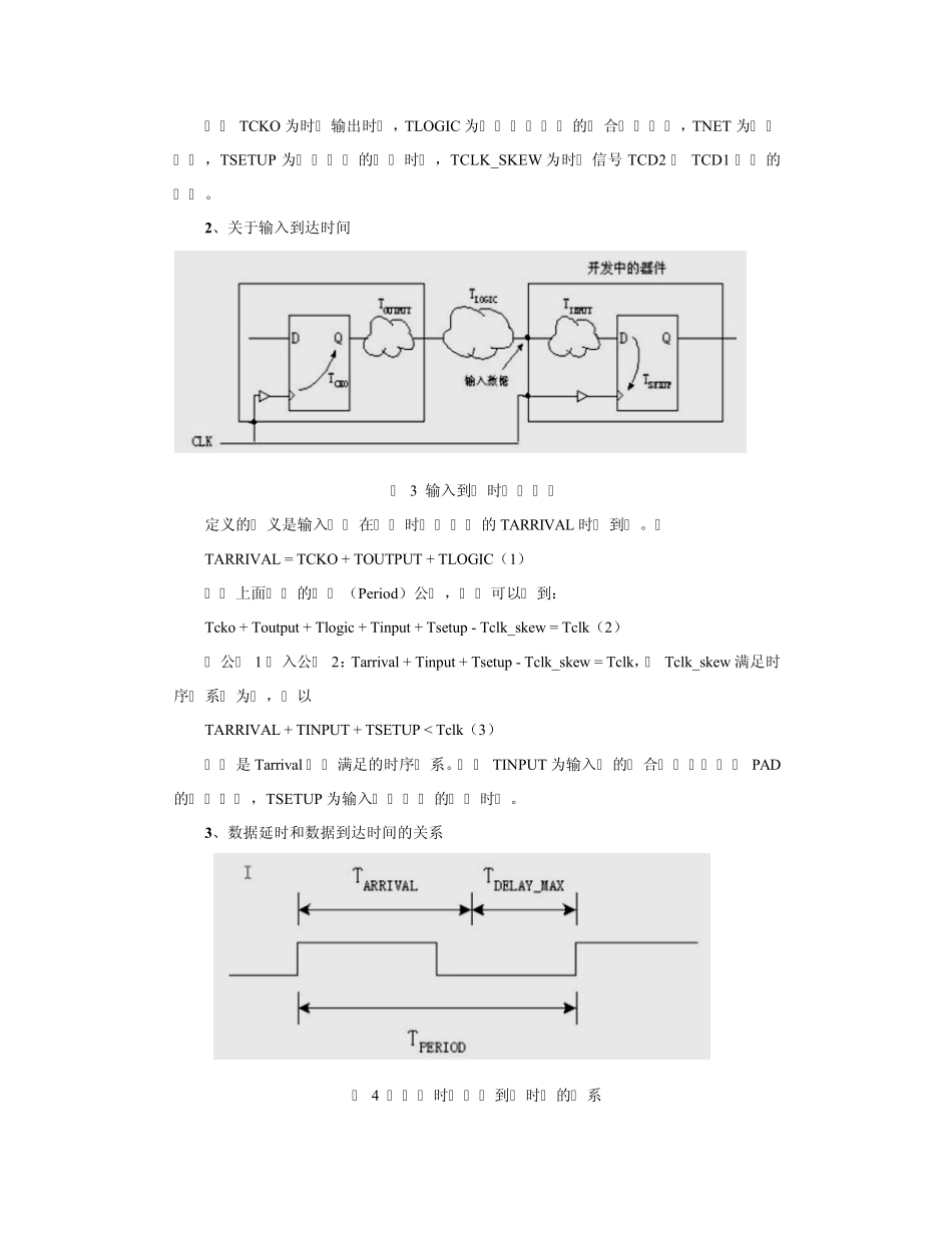 FPGA高级设计——时序分析和收敛_第3页