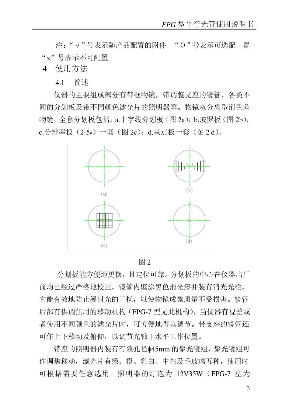 FPG型平行光管使用说明书(正式)_第3页