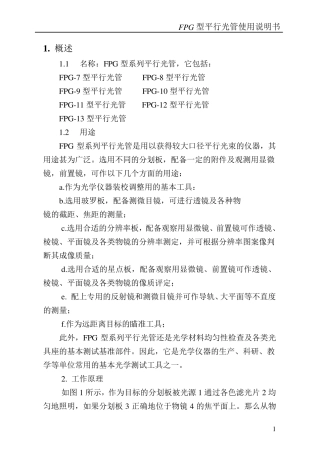 FPG型平行光管使用说明书(正式)