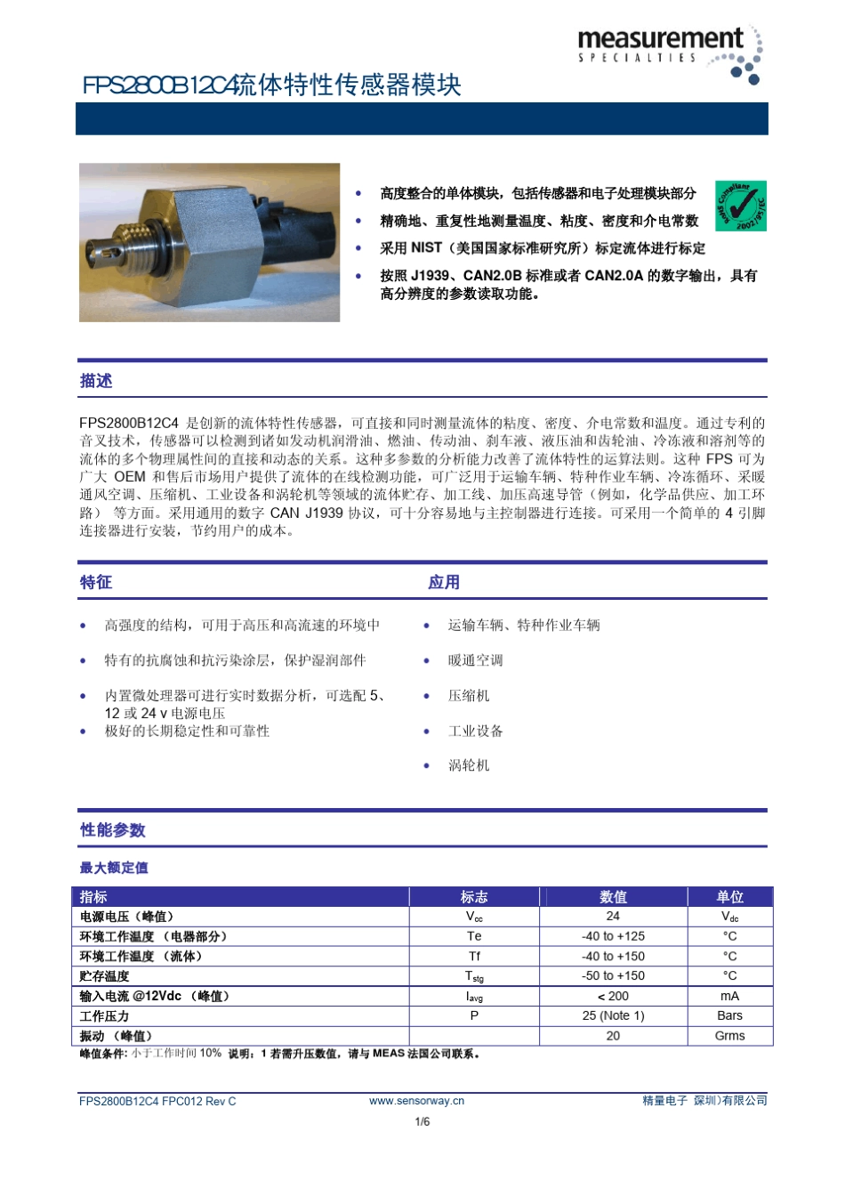 FPS2800B12C4流体特性传感器模块_第1页