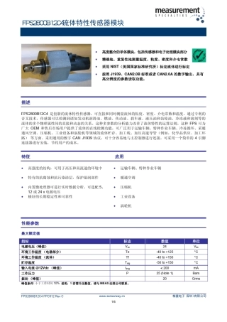 FPS2800B12C4流体特性传感器模块