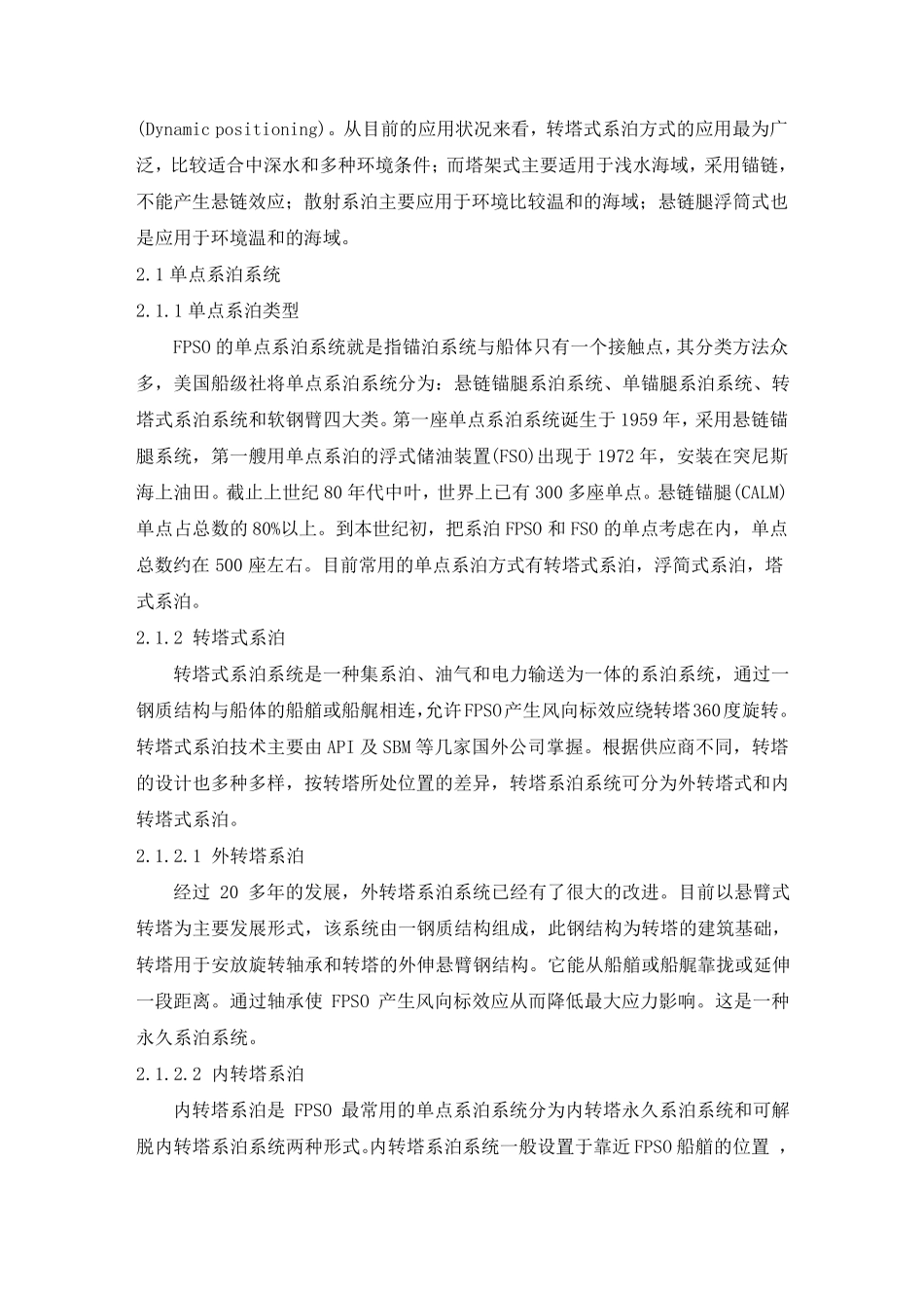 FPSO系泊与定位方法_第3页