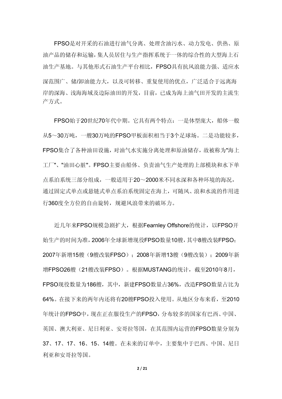 FPSO发展及关键技术_第2页