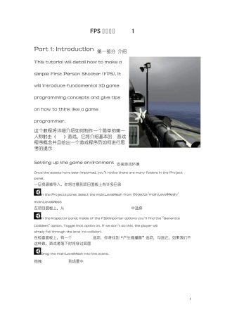 FPS游戏教程1