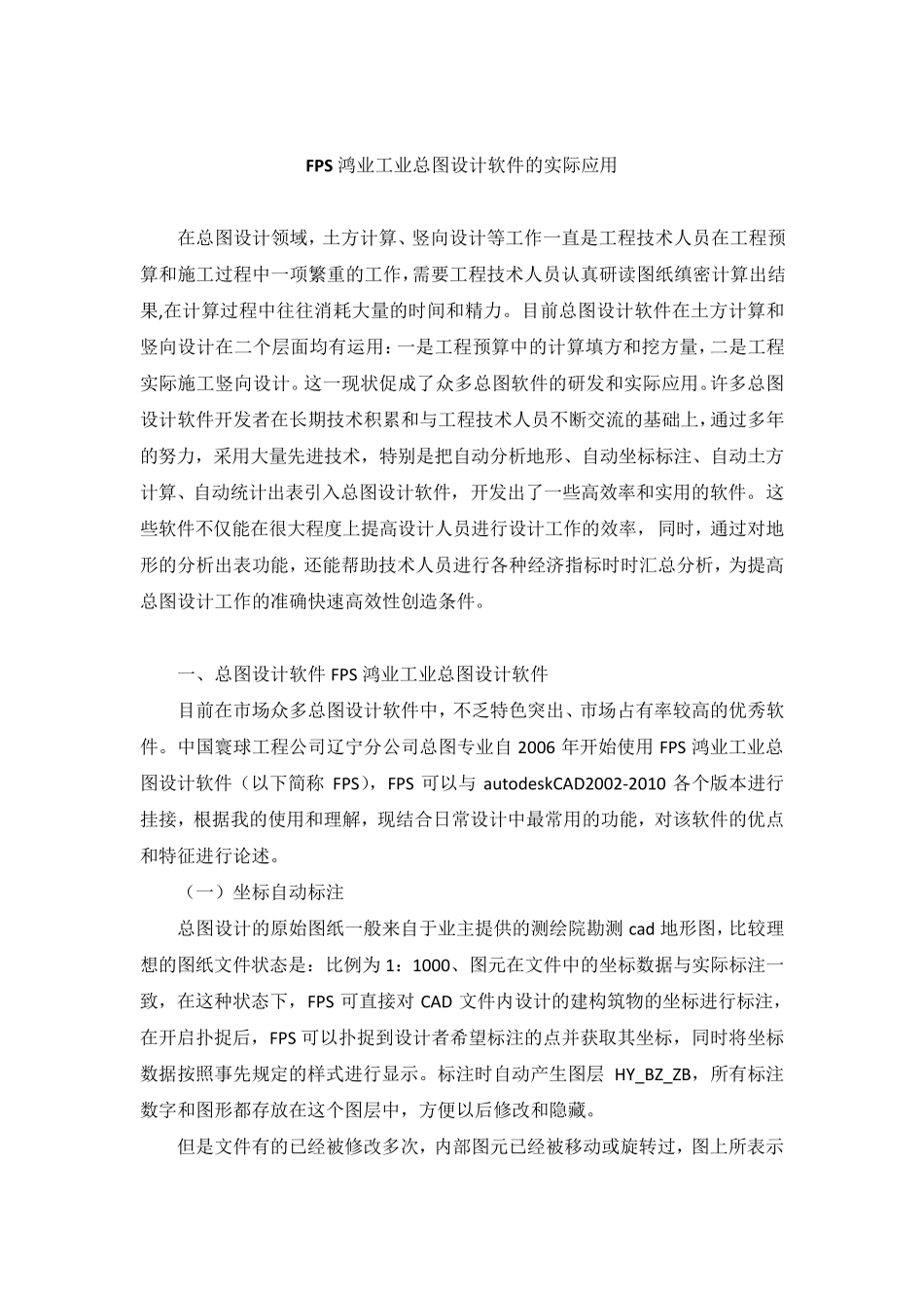 FPS鸿业工业总图设计软件的实际应用_第1页