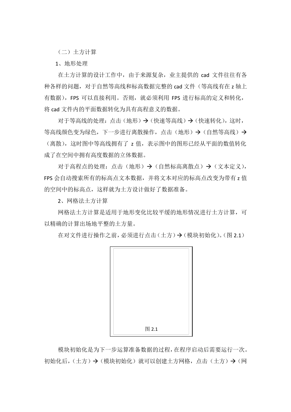 FPS鸿业工业总图设计软件的实际应用_第3页