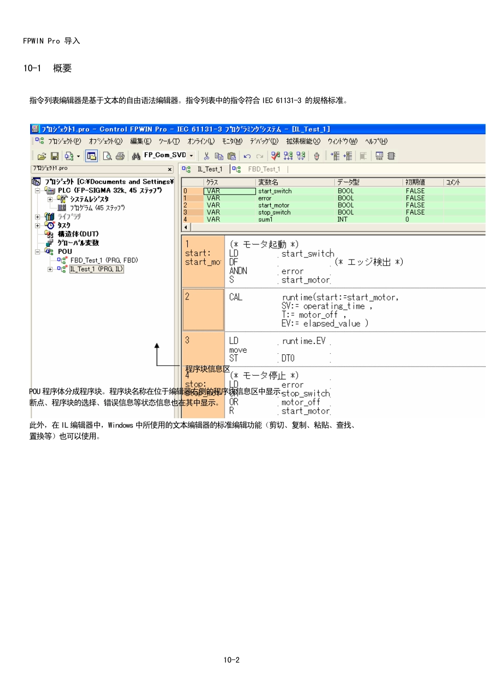 FPWINPro(第10章_利用指令列表编写程序)_第2页