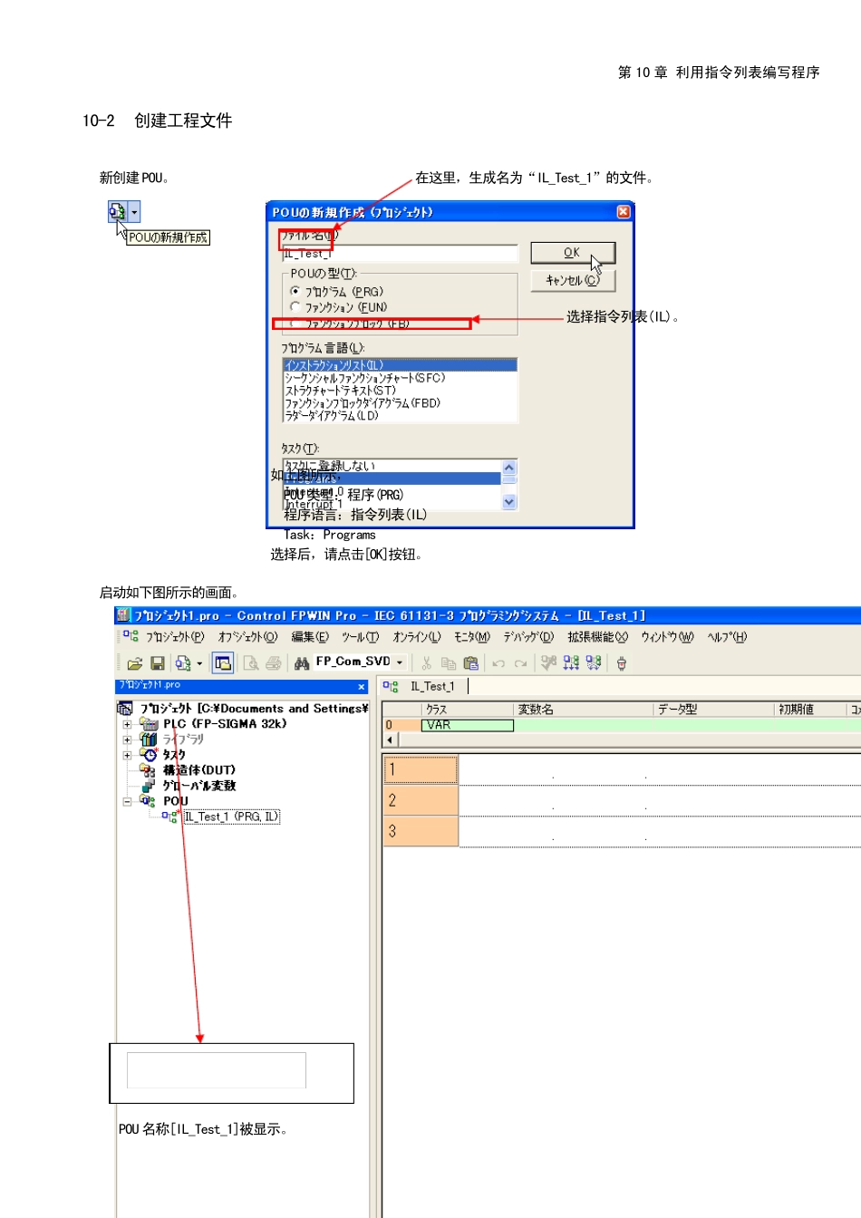 FPWINPro(第10章_利用指令列表编写程序)_第3页