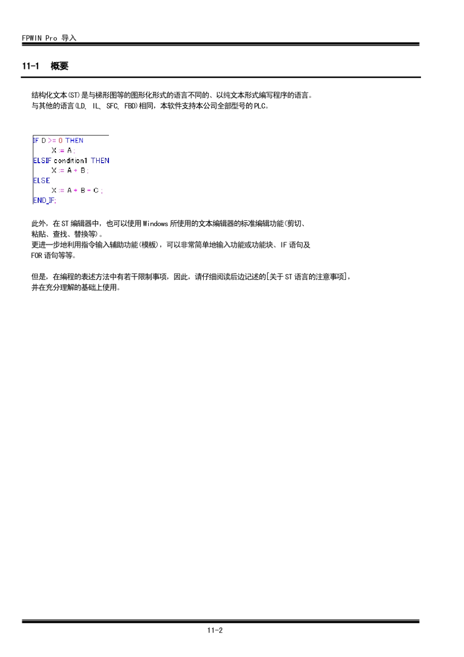 FPWINPro(第11章_利用结构化文本编写程序)_第2页