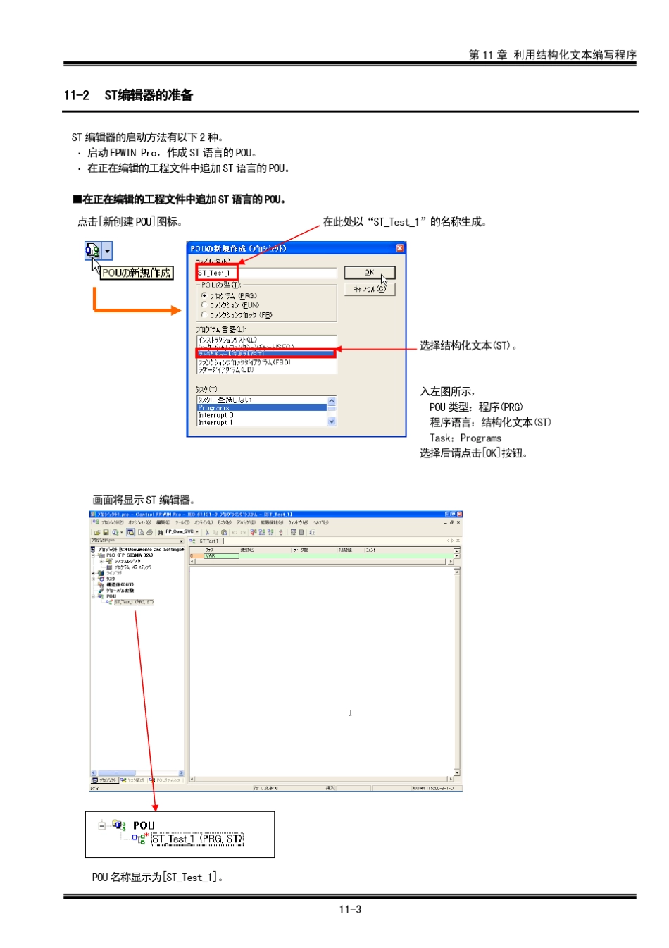 FPWINPro(第11章_利用结构化文本编写程序)_第3页