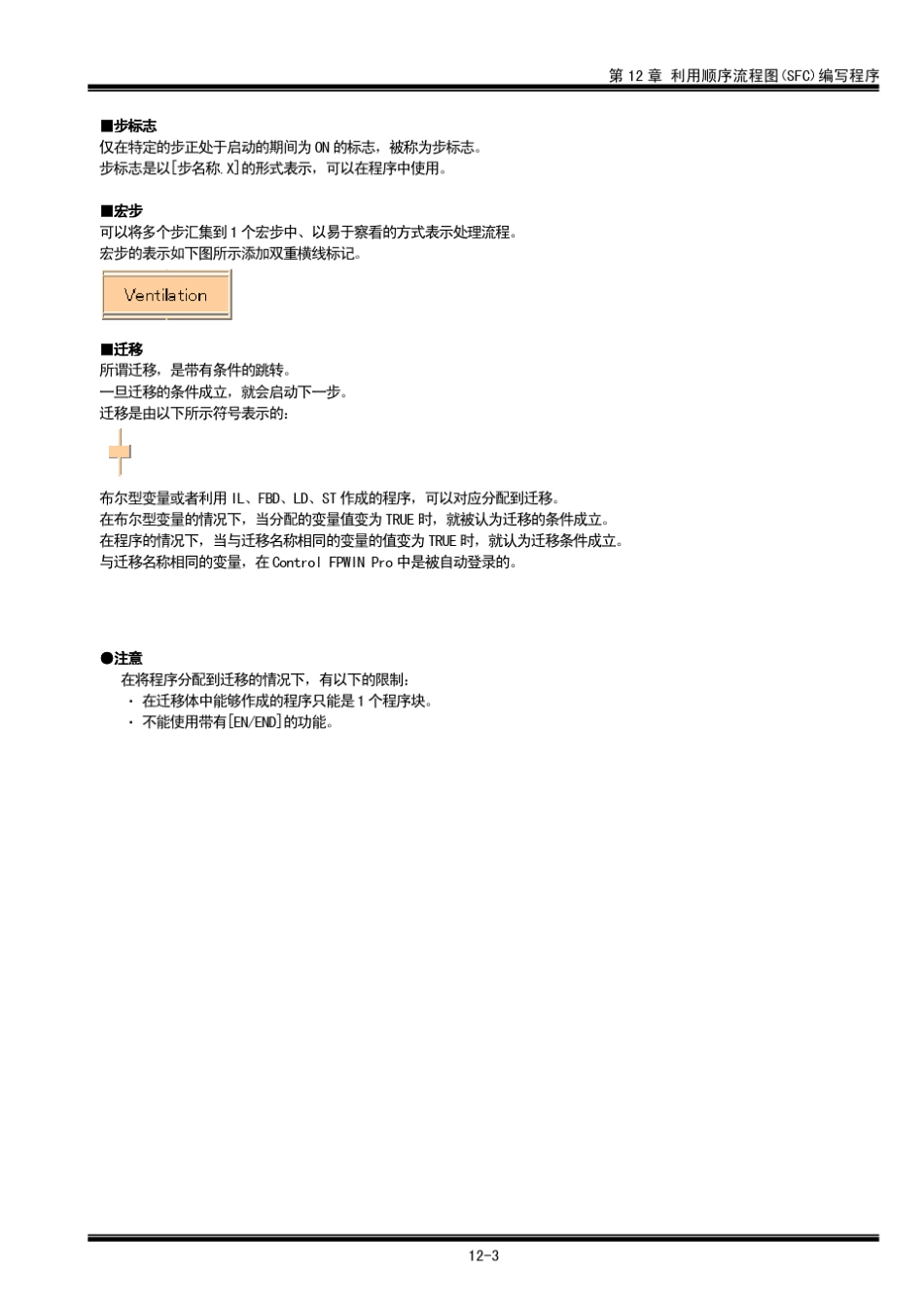 FPWINPro(第12章_利用顺序流程图编写程序)_第3页