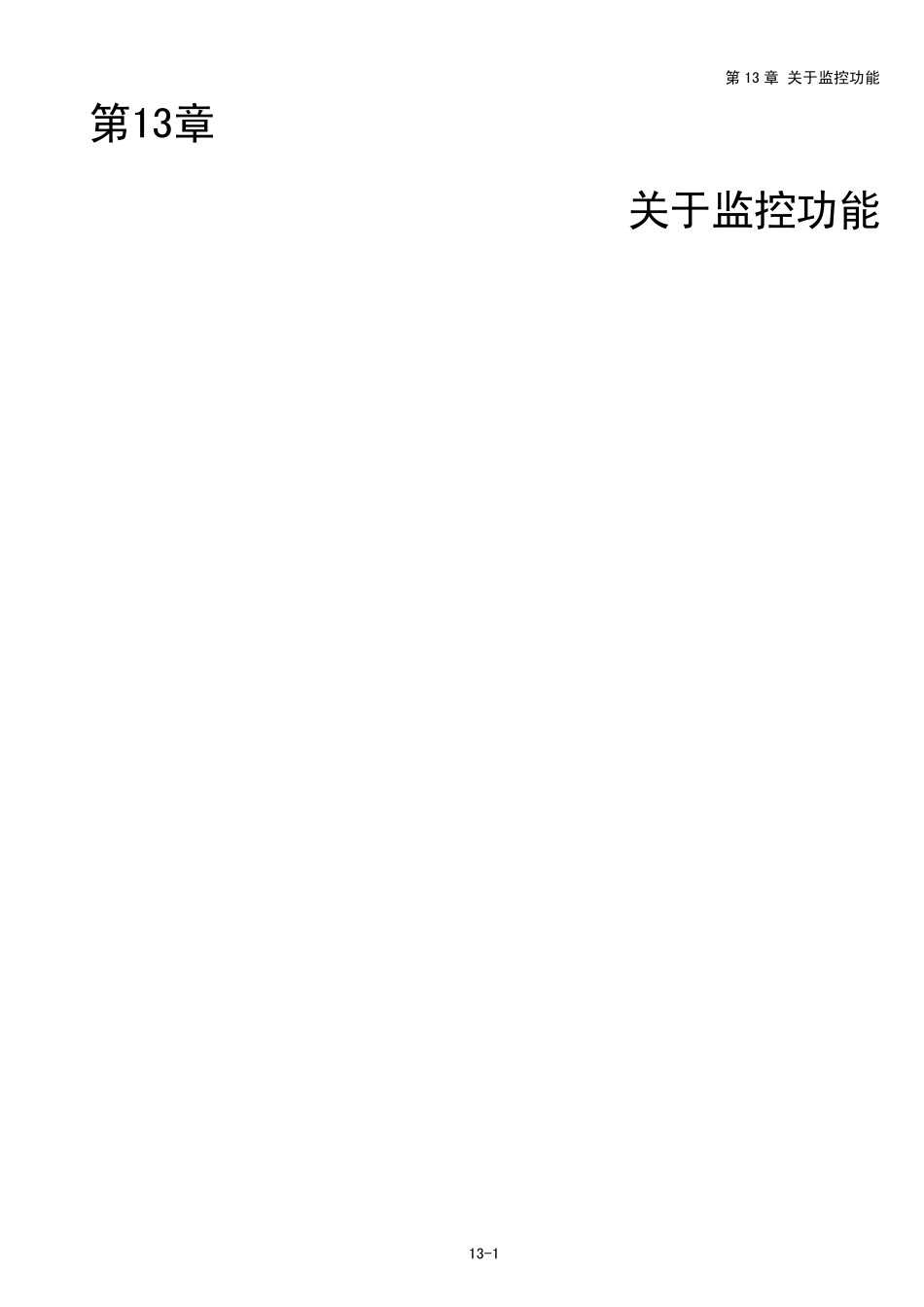 FPWINPro(第13章_关于监控功能)_第1页