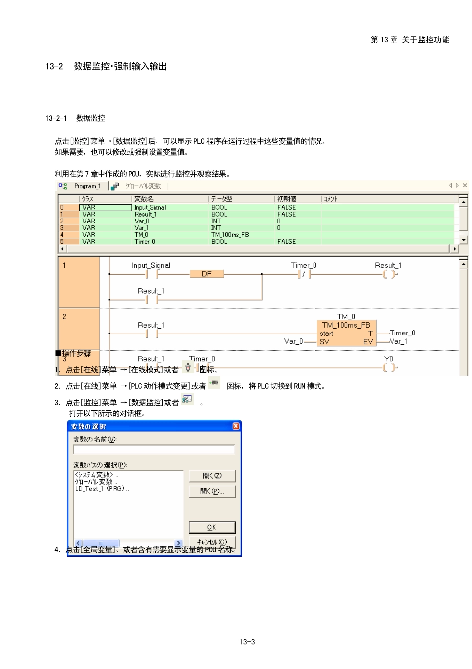 FPWINPro(第13章_关于监控功能)_第3页