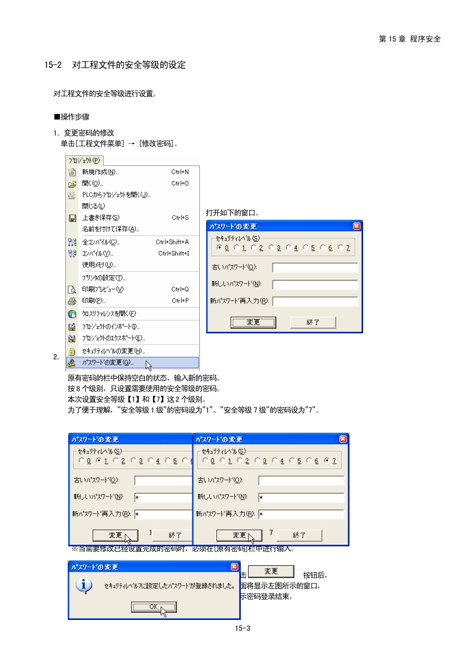 FPWINPro(第15章_程序安全)_第3页