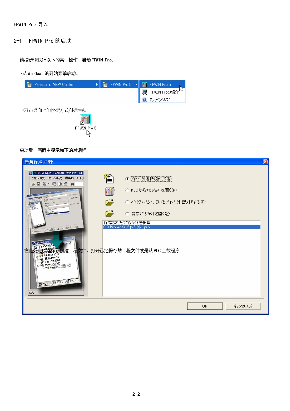 FPWINPro(第2章_FPWINPro的启动)_第2页