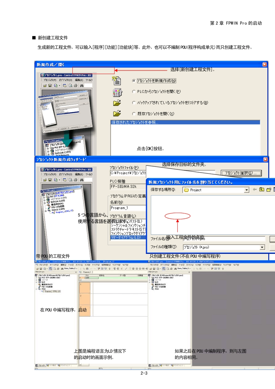 FPWINPro(第2章_FPWINPro的启动)_第3页
