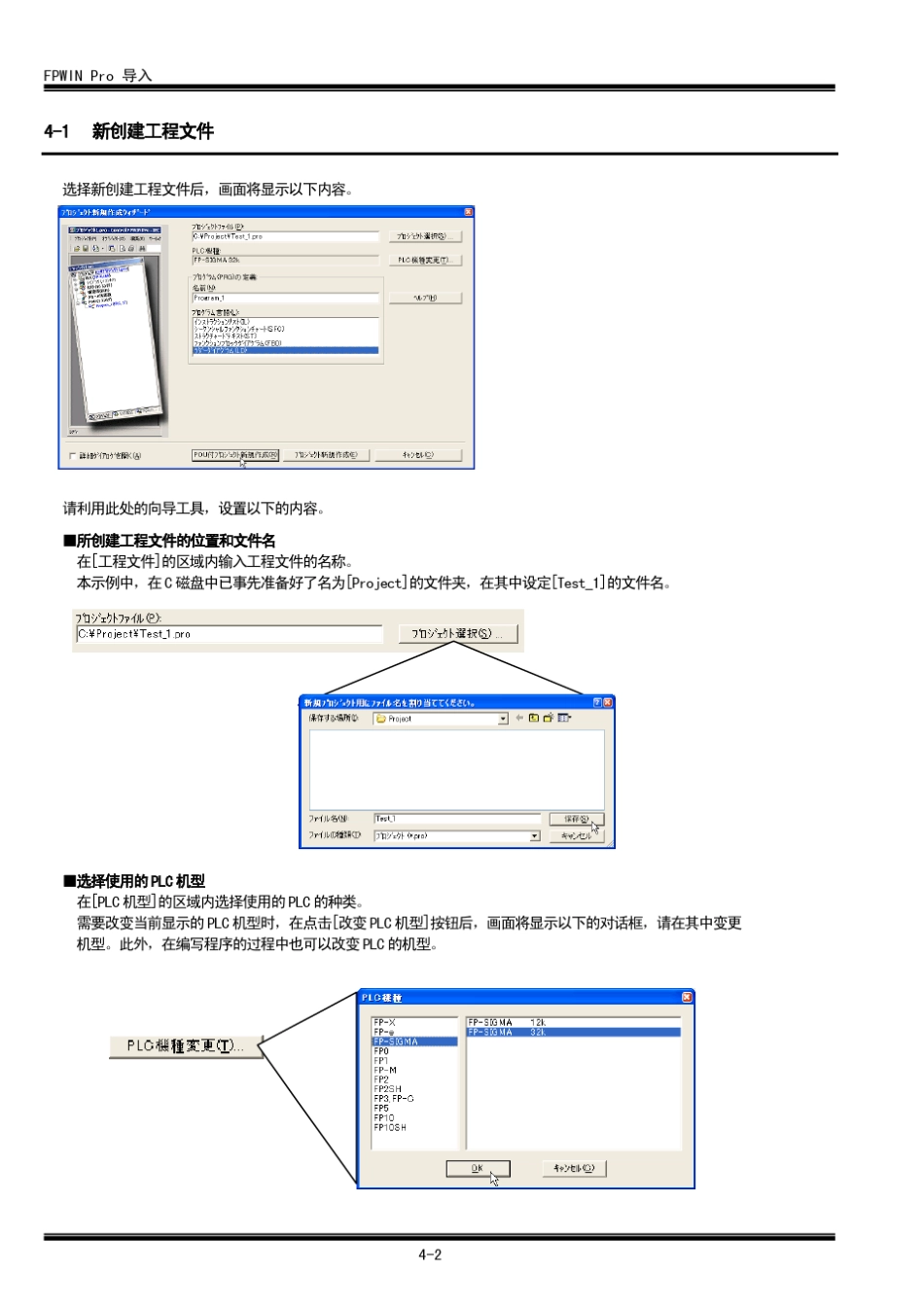 FPWINPro(第4章_利用梯形图编写程序)_第2页